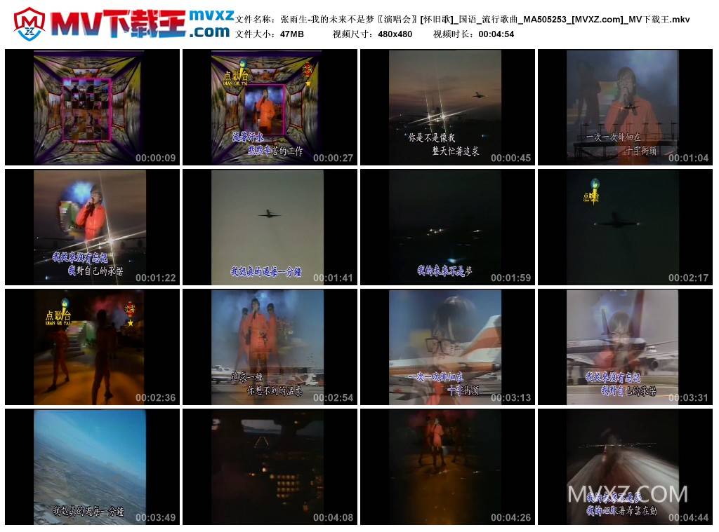 张雨生-我的未来不是梦〖演唱会〗[怀旧歌]_国语_流行歌曲_MA505253
